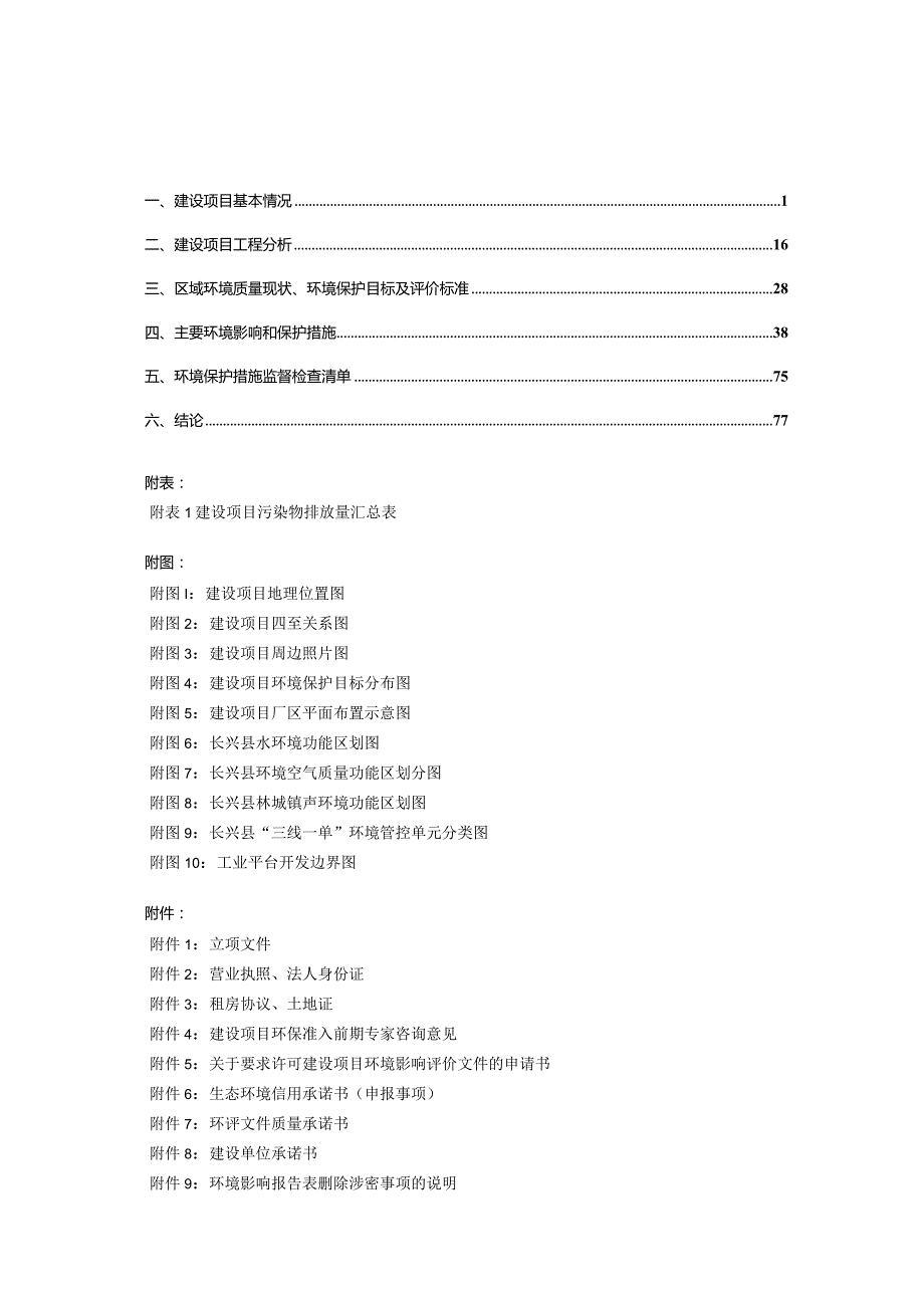 浙江维思通新材料有限公司年产20000吨锂电池新型材料项目环评报告.docx_第2页