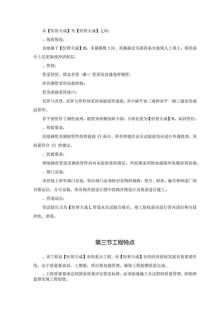 某市自来水六厂施工组织设计(DOC41页).docx_第2页