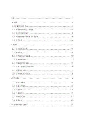 江西泓万世建材贸易有限公司处理锂长石建设项目环评报告.docx