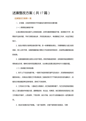 述廉整改方案.docx