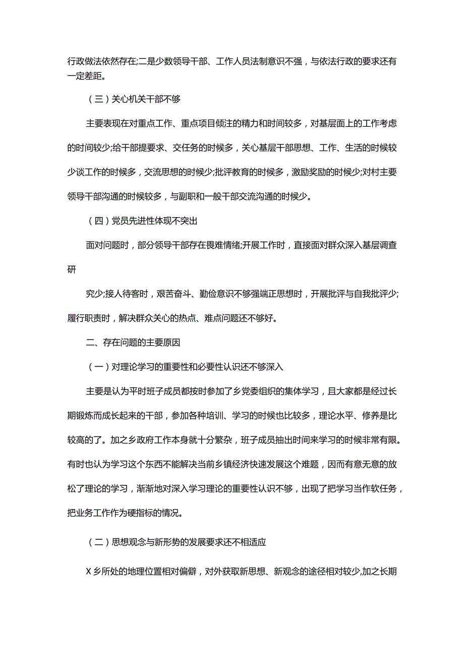 述廉整改方案.docx_第2页