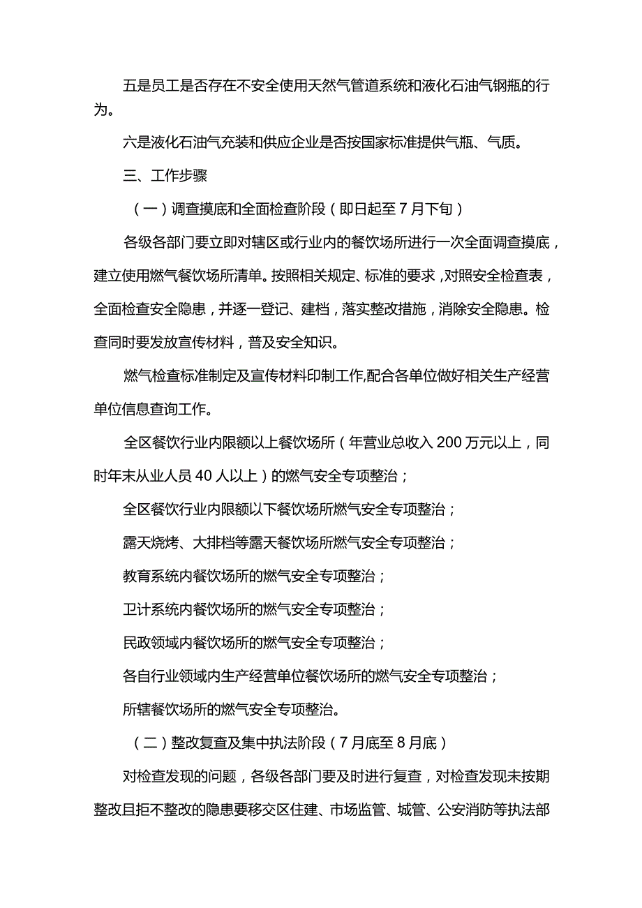 餐饮场所燃气安全专项整治方案.docx_第2页