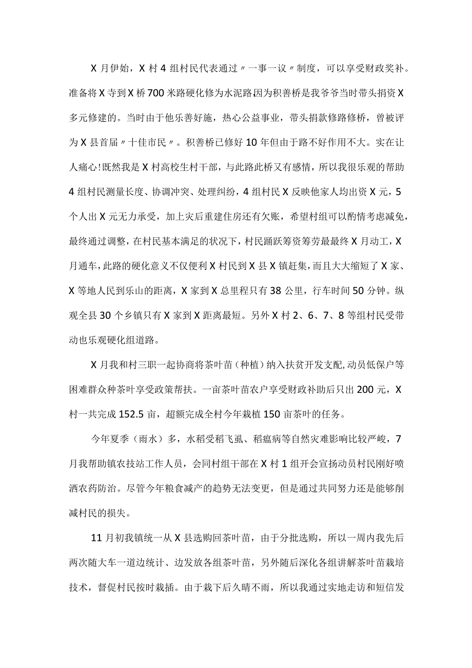 2024大学生村官聘期年度考核个人总结.docx_第2页