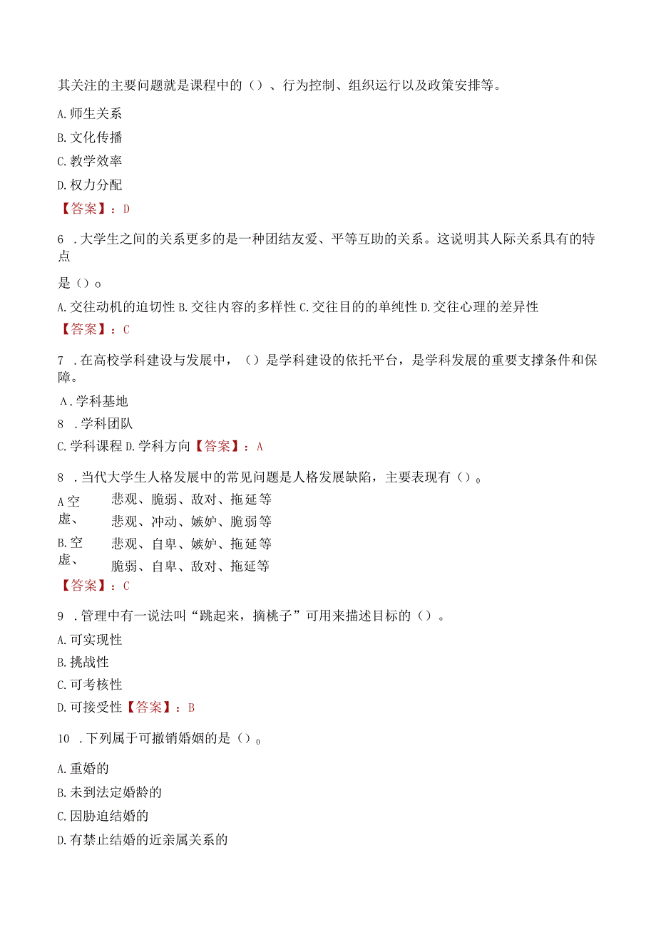 洛阳师范学院招聘考试题库2024.docx_第3页