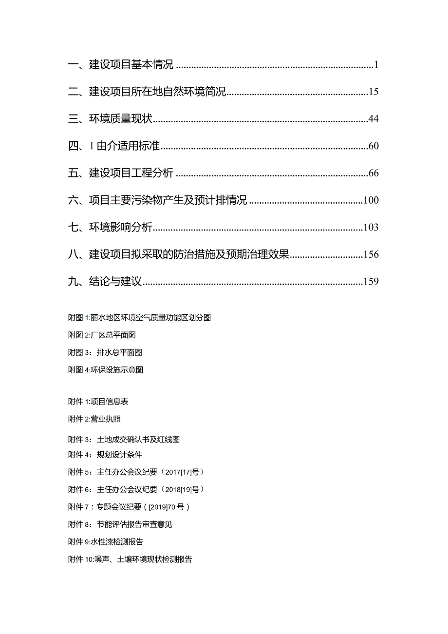 浙江美星实业有限公司年产5000万只汽车滤清器、5000万只中冷器生产线项目环境影响报告表.docx_第2页