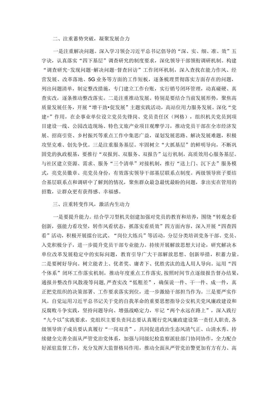 党课：强化党建引领 锚定奋斗目标 为高质量发展注入强大能量.docx_第2页