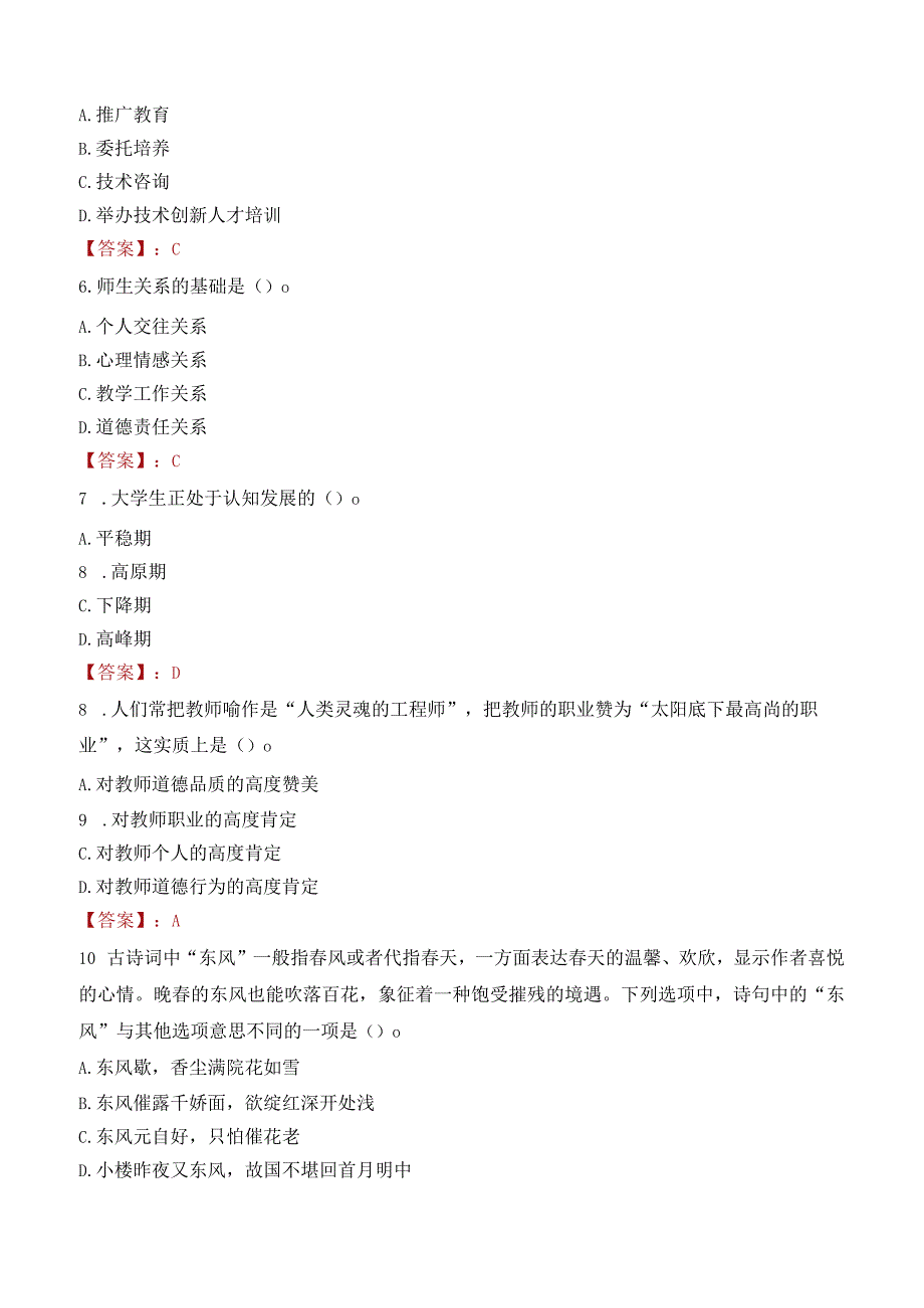 青海民族大学招聘考试题库2024.docx_第3页