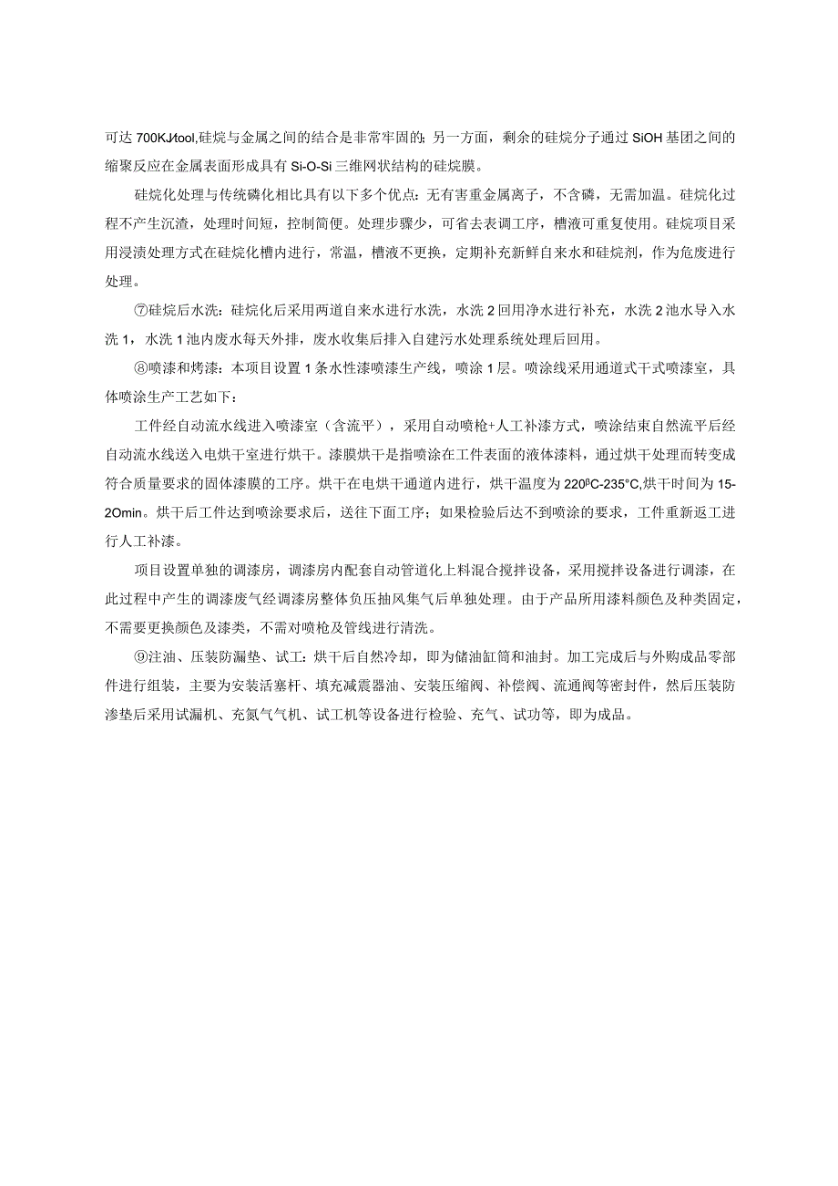 汽车制造业生产工艺流程及产污环节示意图.docx_第2页