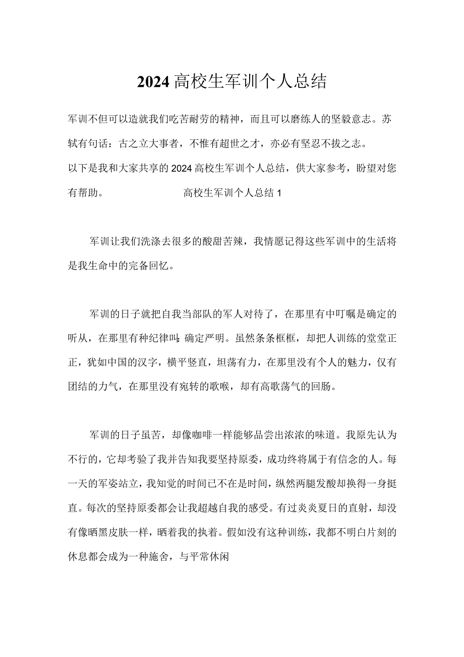 2024大学生军训个人总结.docx_第1页