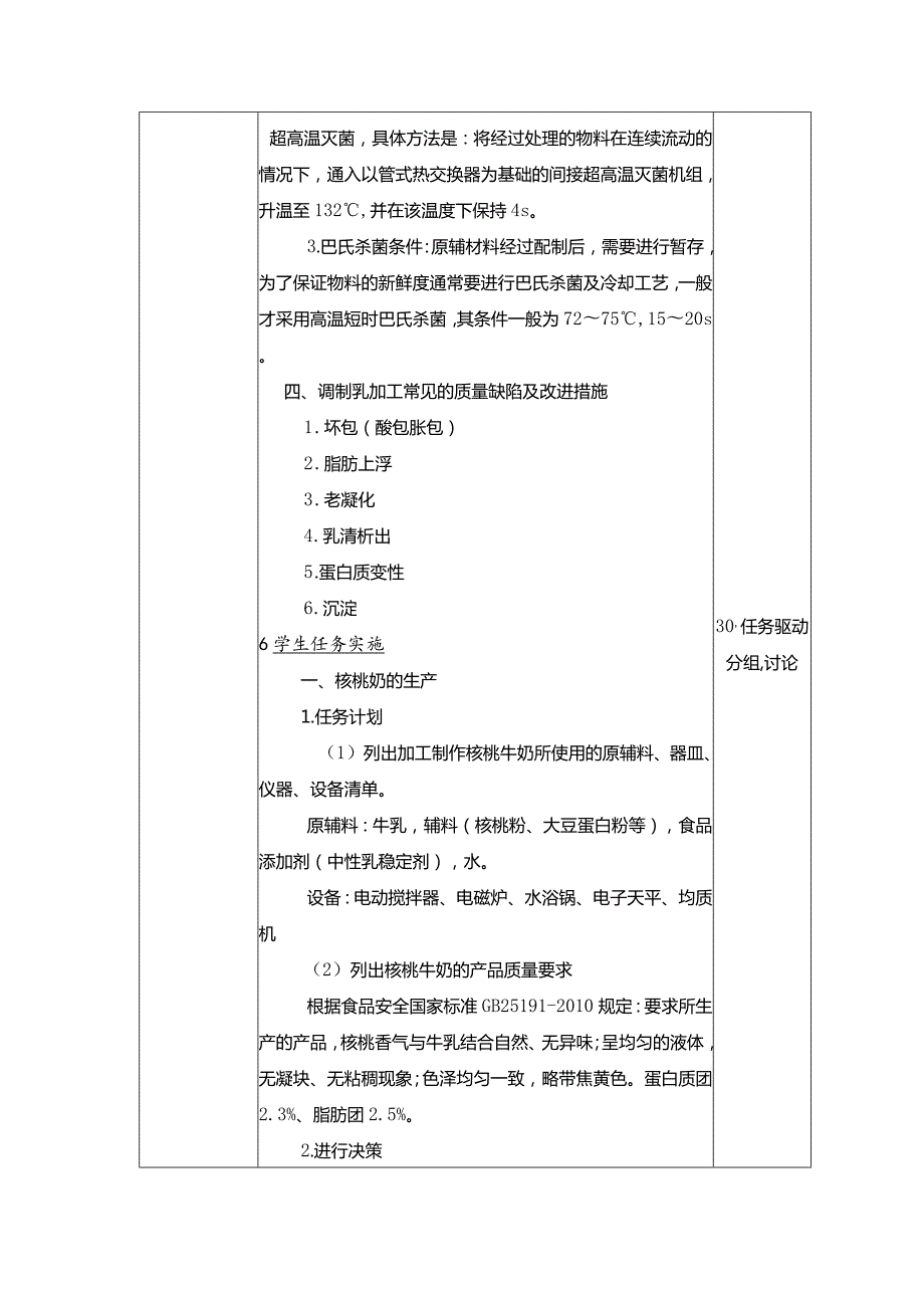 食品加工技术教学教案.docx_第3页