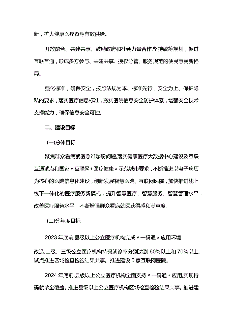 智慧医院三年提升行动计划.docx_第2页