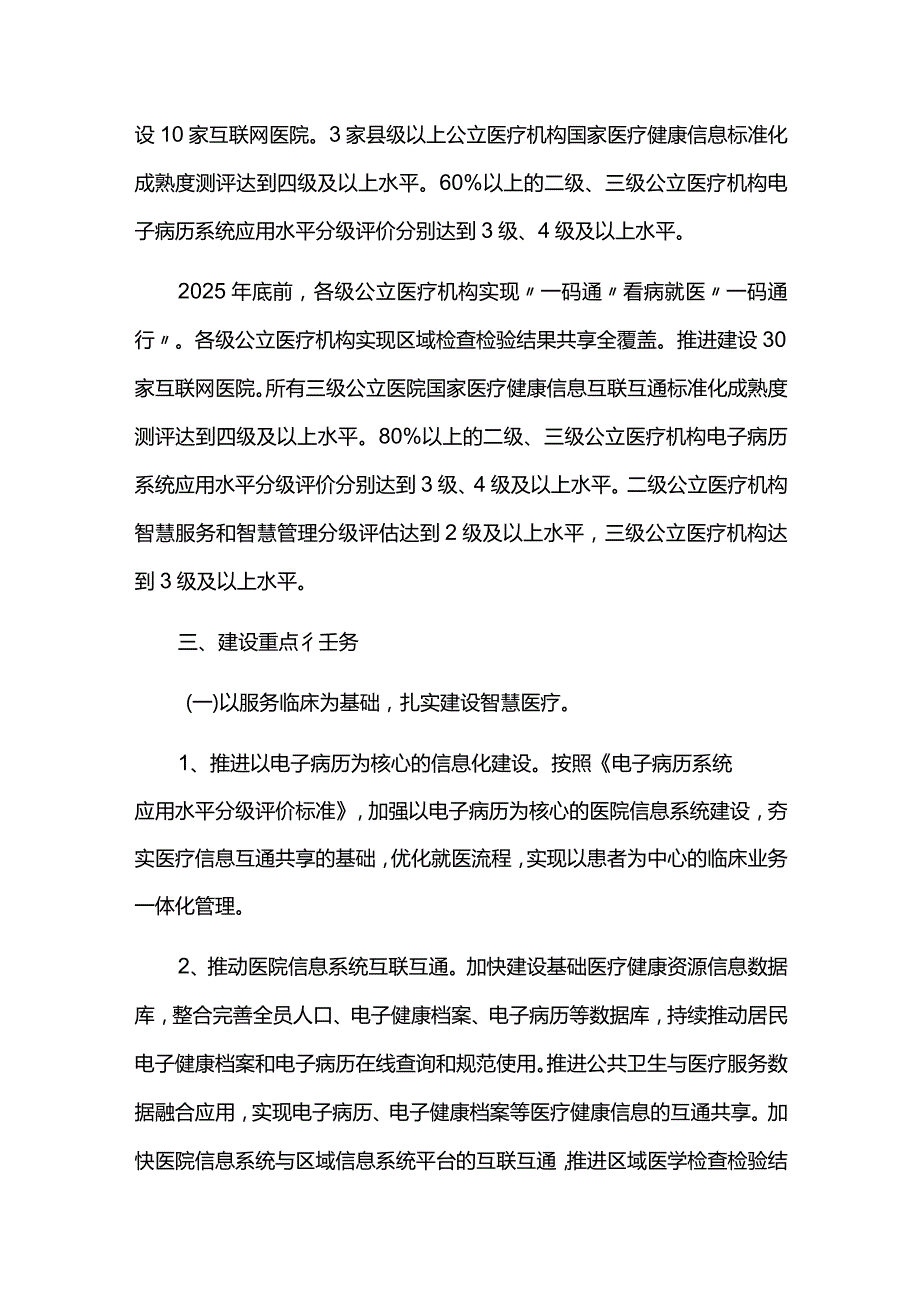 智慧医院三年提升行动计划.docx_第3页