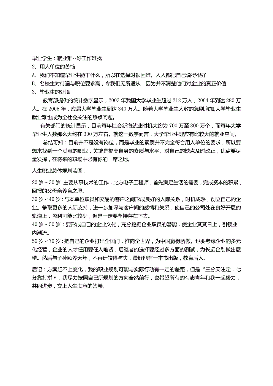 电大职业生涯规划书范例.docx_第2页