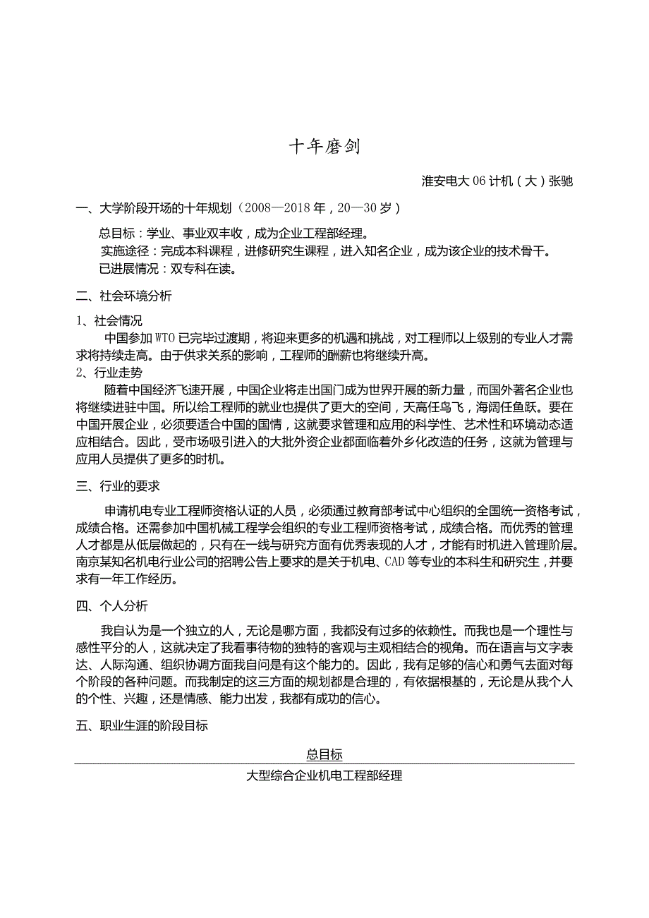 电大职业生涯规划书范例.docx_第3页