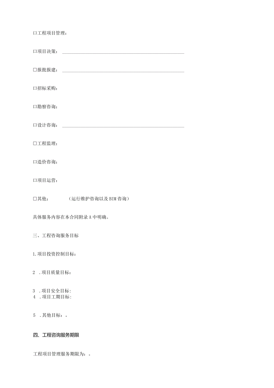 黑龙江省建设工程咨询服务合同示范文本（试行）(2020版).docx_第3页