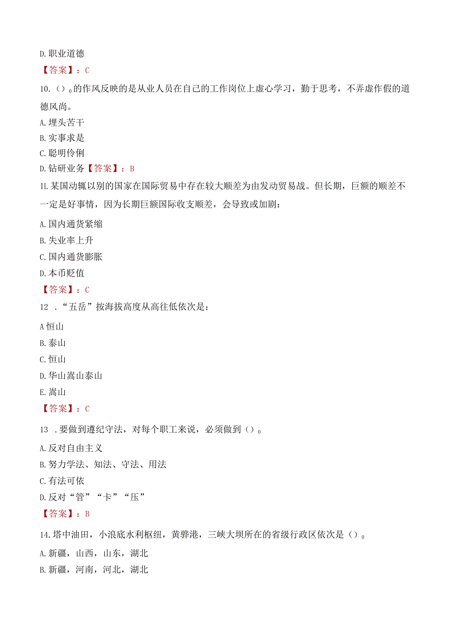 曲靖师范学院招聘考试题库2024.docx_第3页