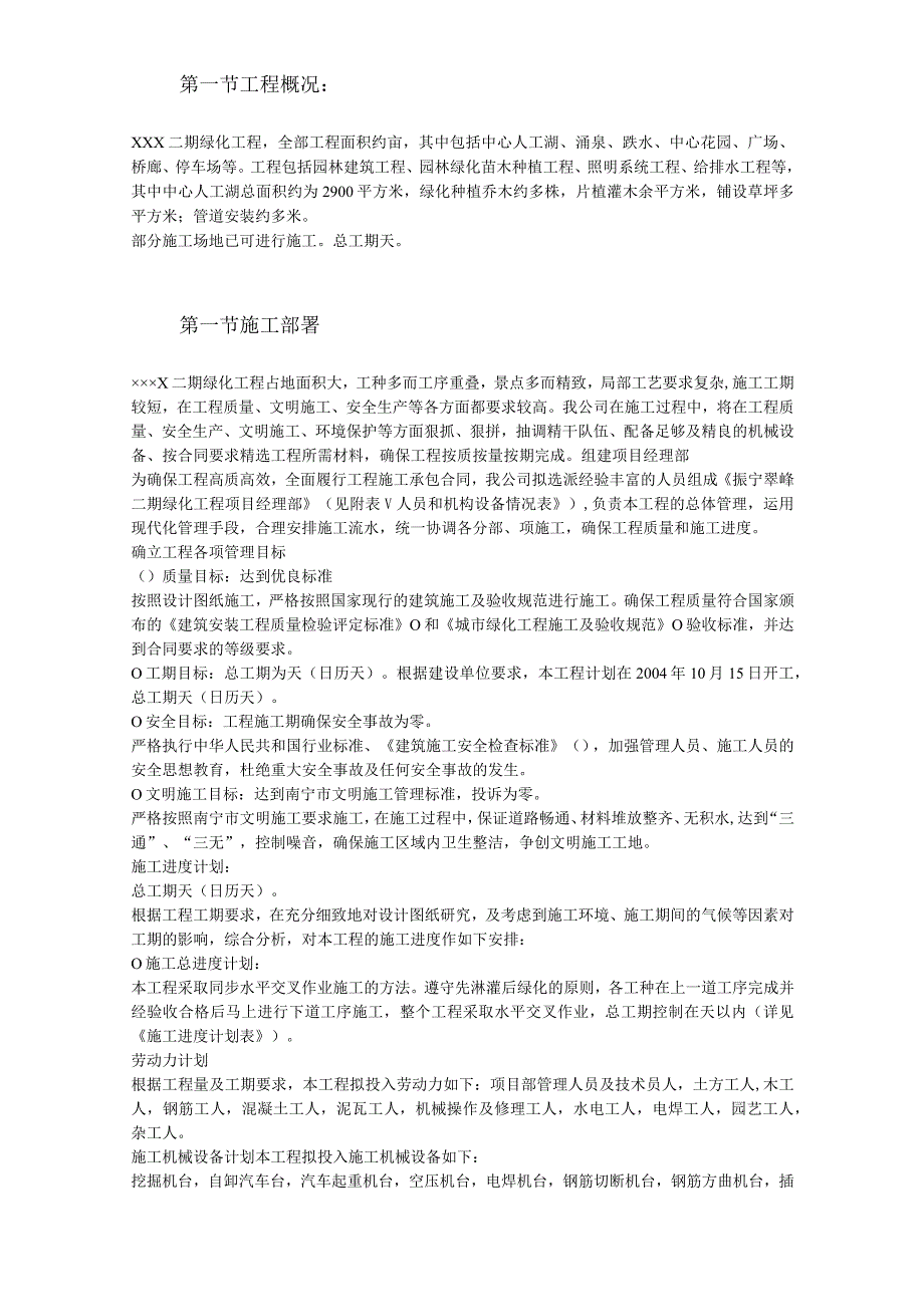 某小区园林绿化投标文件(DOC20页).docx_第3页