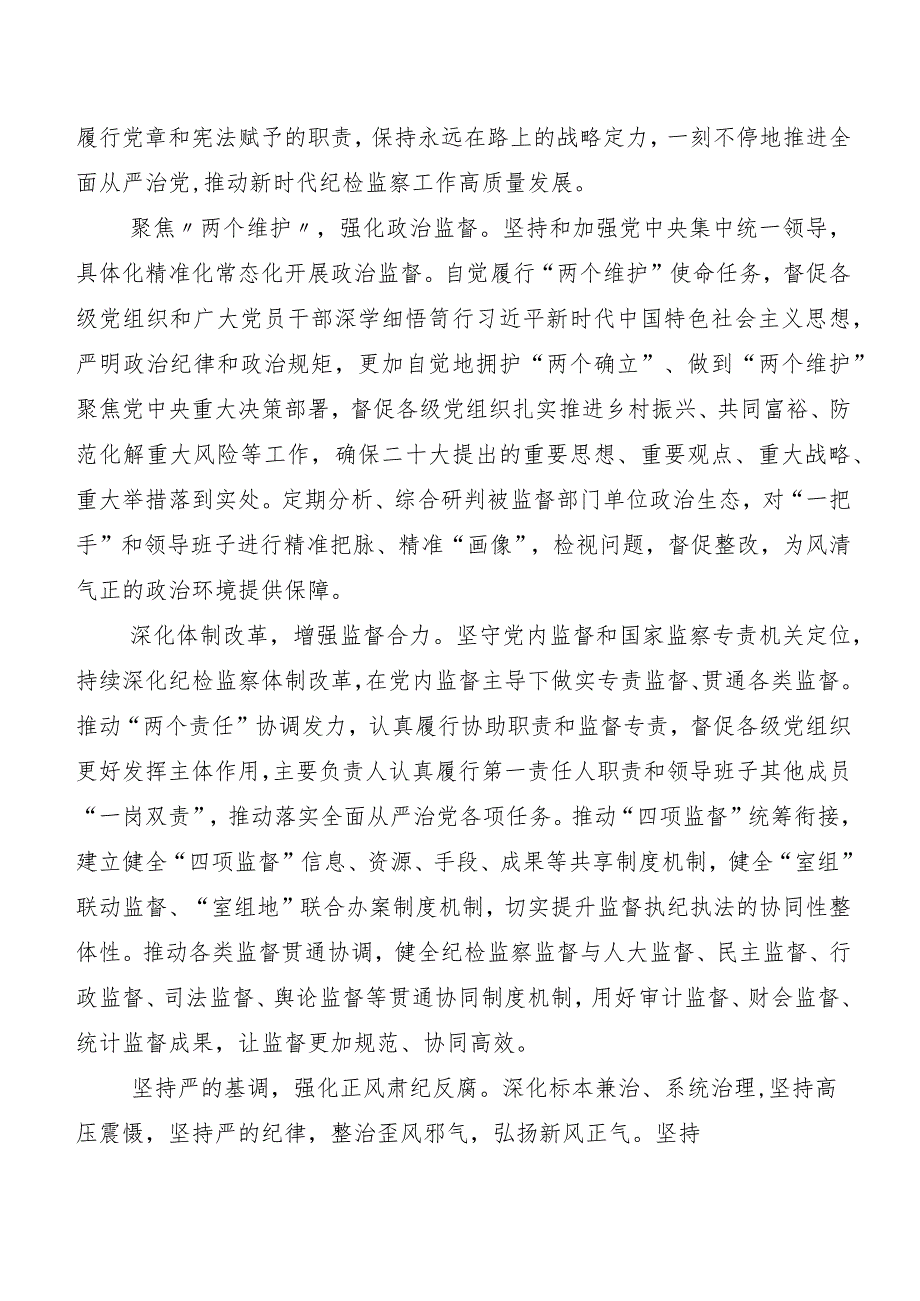 7篇汇编关于学习贯彻2024年二十届中央纪委三次全会精神研讨交流材料.docx_第3页