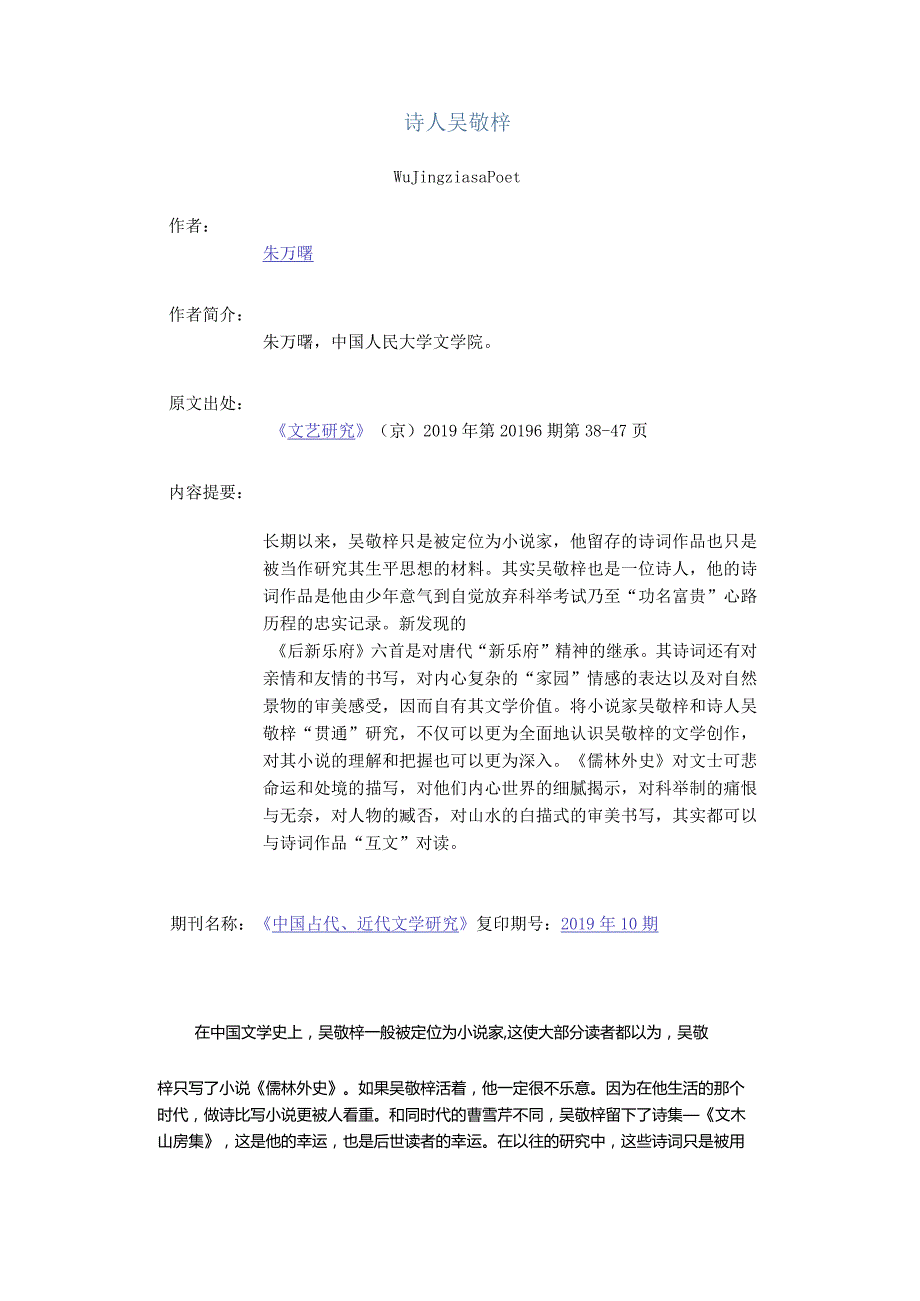 诗人吴敬梓-WuJingziasaPoet.docx_第1页
