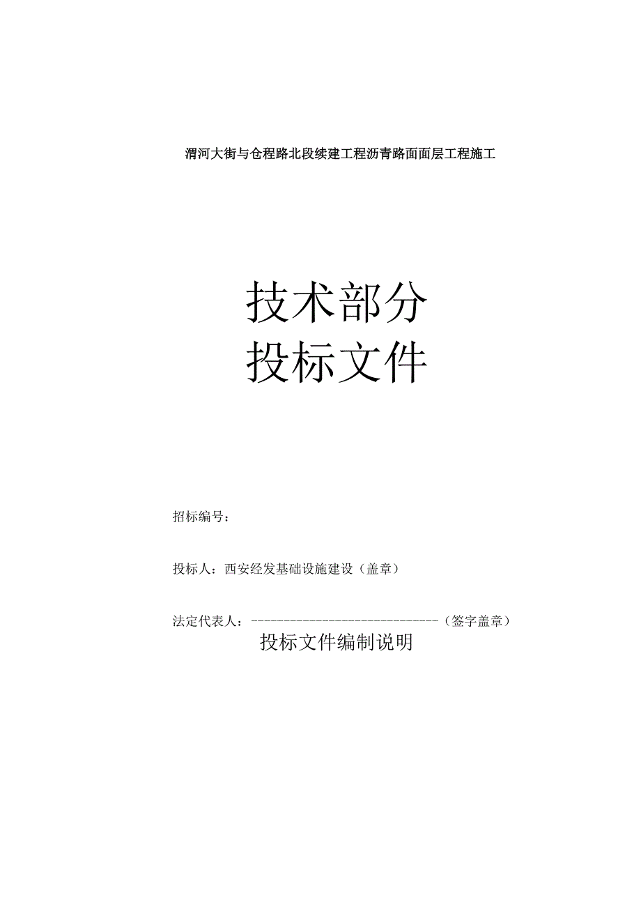 某工程施工招标文件(doc77页)6.docx_第1页