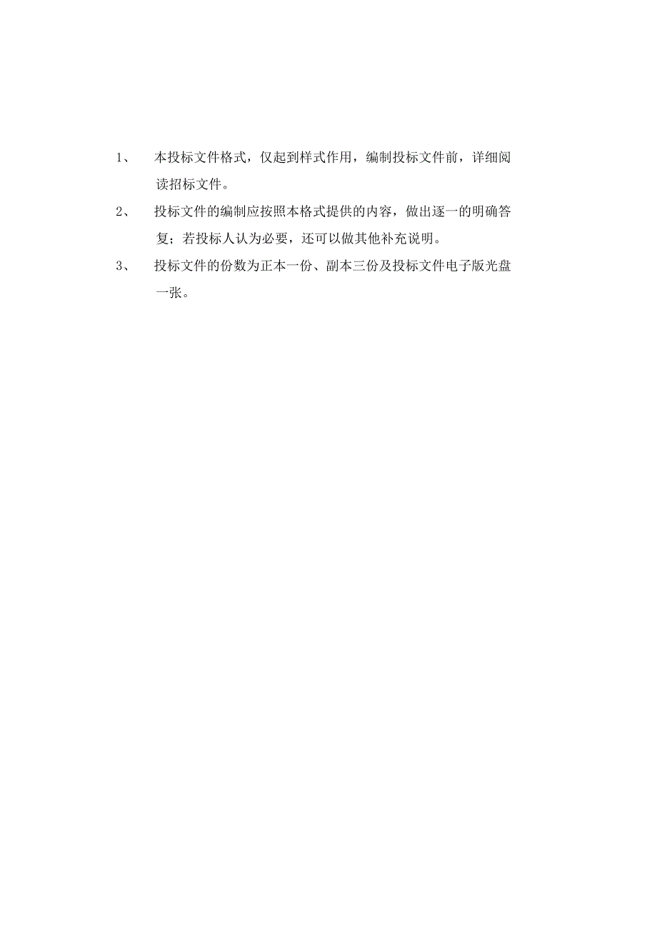 某工程施工招标文件(doc77页)6.docx_第2页