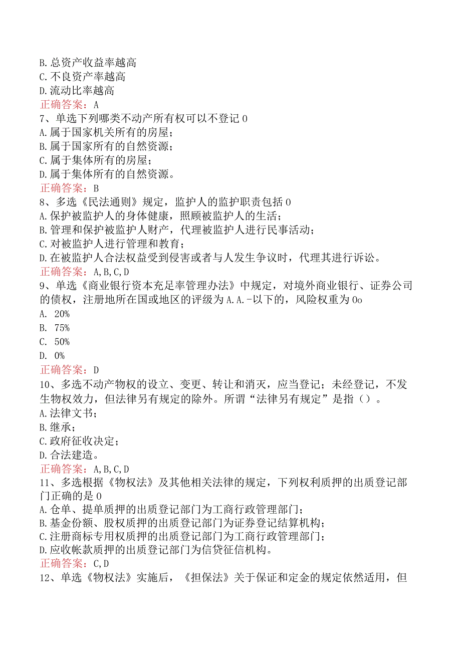 银行风险经理考试：银行风险经理考试考试题库.docx_第2页