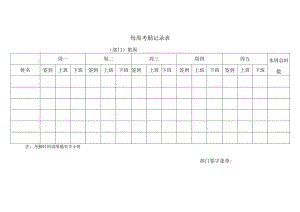 每周考勤记录表.docx