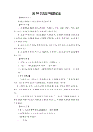 青岛版科学六年级下册第16课无处不在的能量学历案.docx