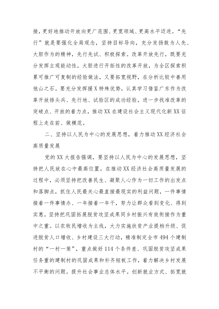 某市乡村振兴和高质量发展交流材料.docx_第2页