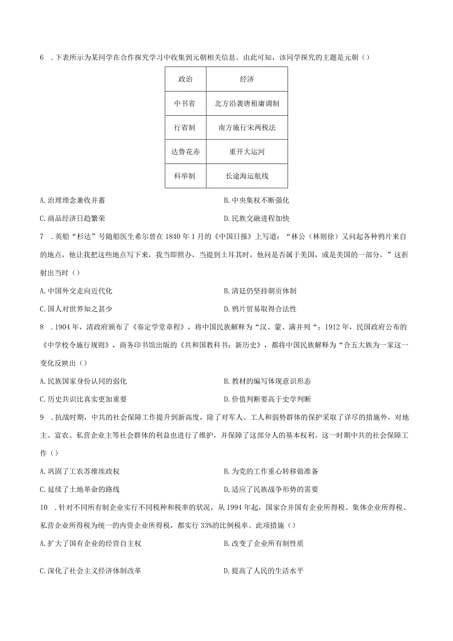 模拟卷02（安徽专用）（原卷版）.docx_第2页