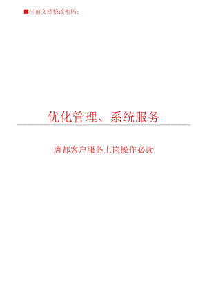 某广告公司客户服务手册.docx