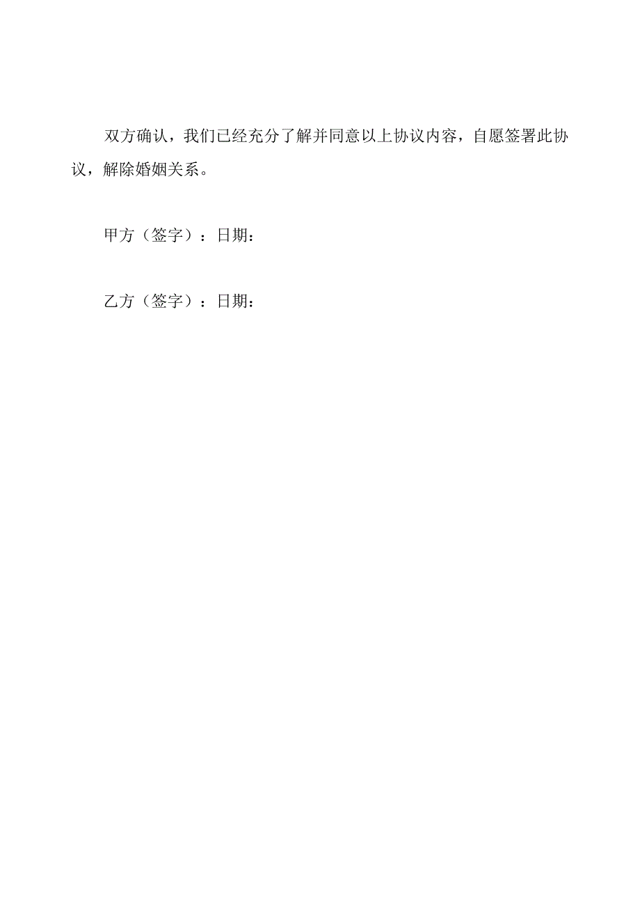 全文版无子女无财产离婚协议书.docx_第3页