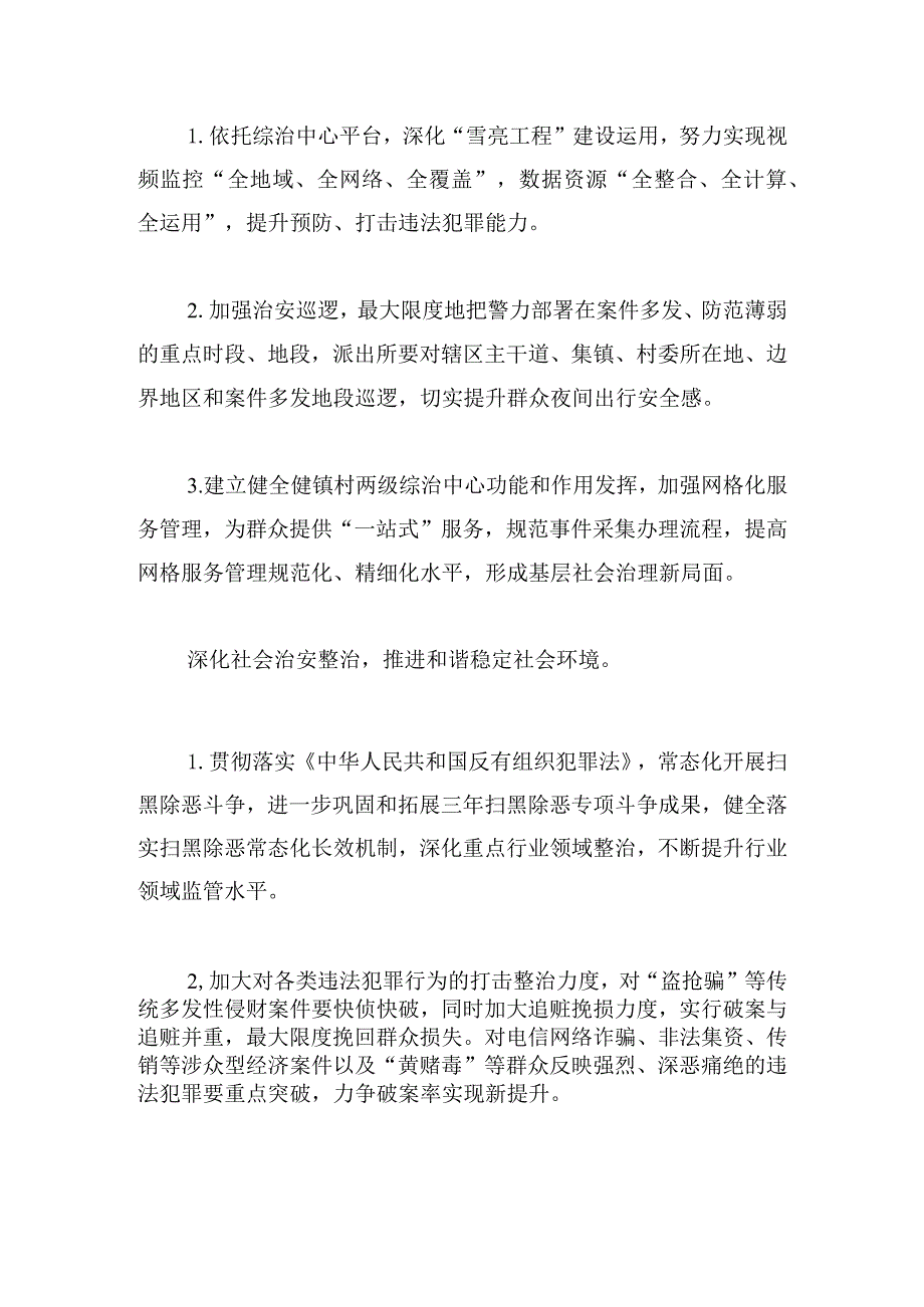 镇进一步提升镇域公众安全感和法部门工作满意度工作方案.docx_第2页