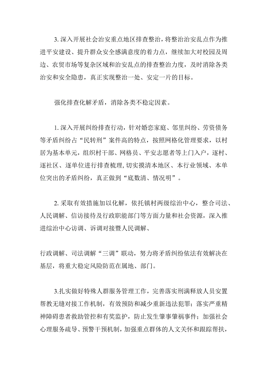 镇进一步提升镇域公众安全感和法部门工作满意度工作方案.docx_第3页