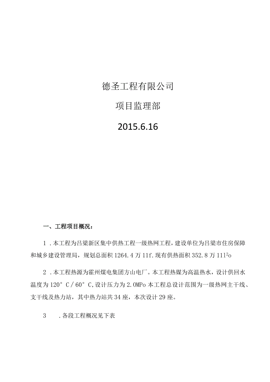 某工程有限公司安全文明施工管理制度汇编.docx_第2页