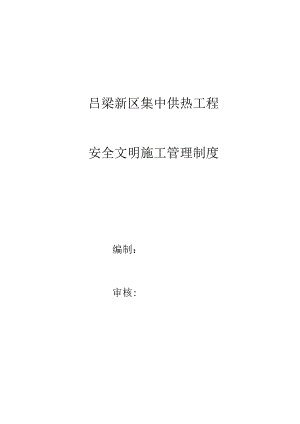 某工程有限公司安全文明施工管理制度汇编.docx