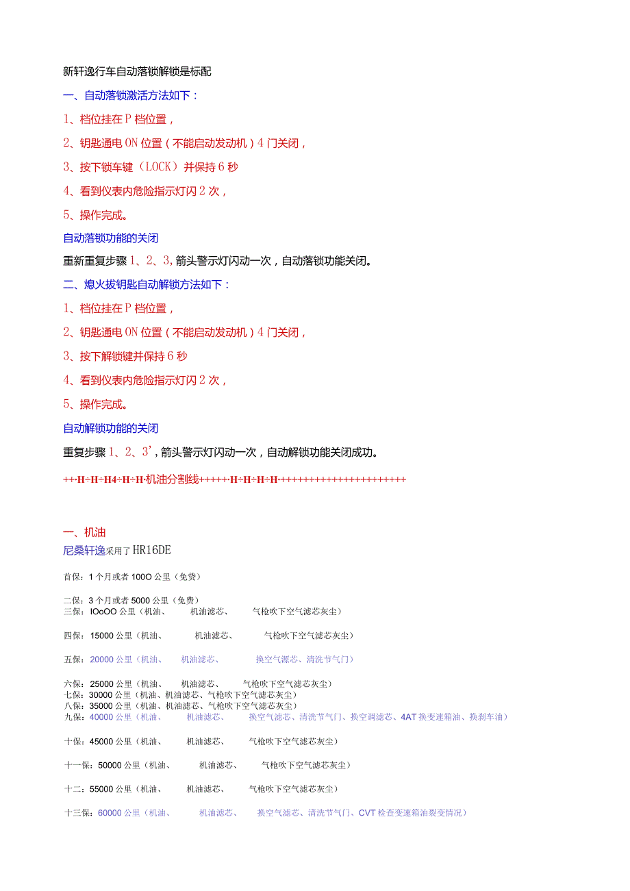 新轩逸精品保养手册.docx_第1页