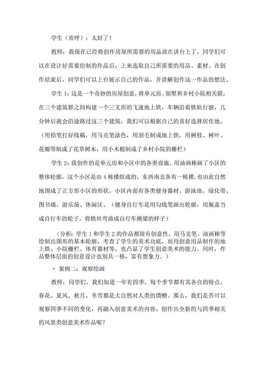 新课标下开启美术教学的想象力之旅：以“创意绘画”活动为例.docx_第3页