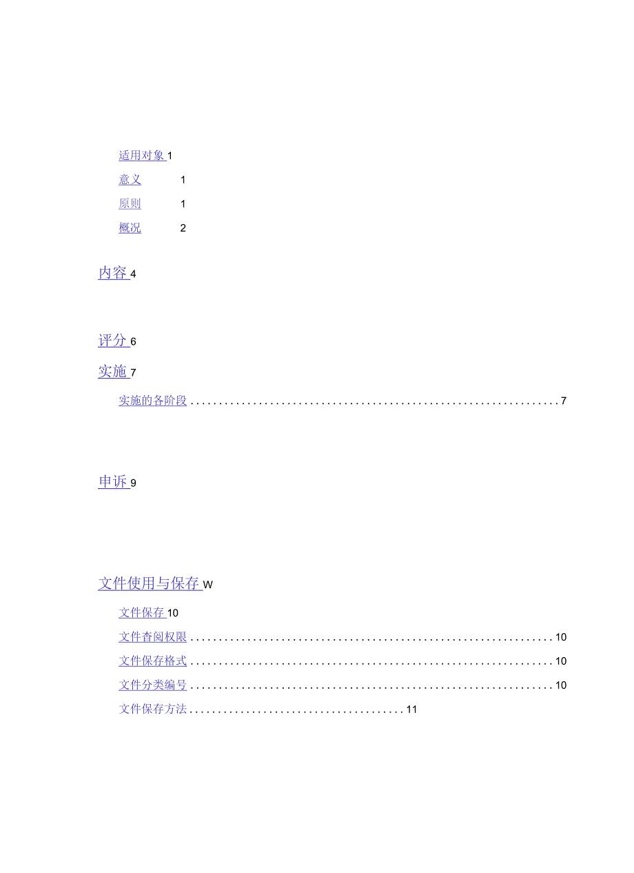 某房地产公司总部员工考核手册.docx_第2页