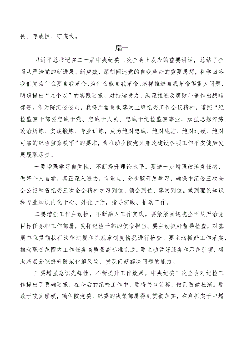 “二十届中央纪委三次全会精神”研讨发言材料、心得.docx_第2页