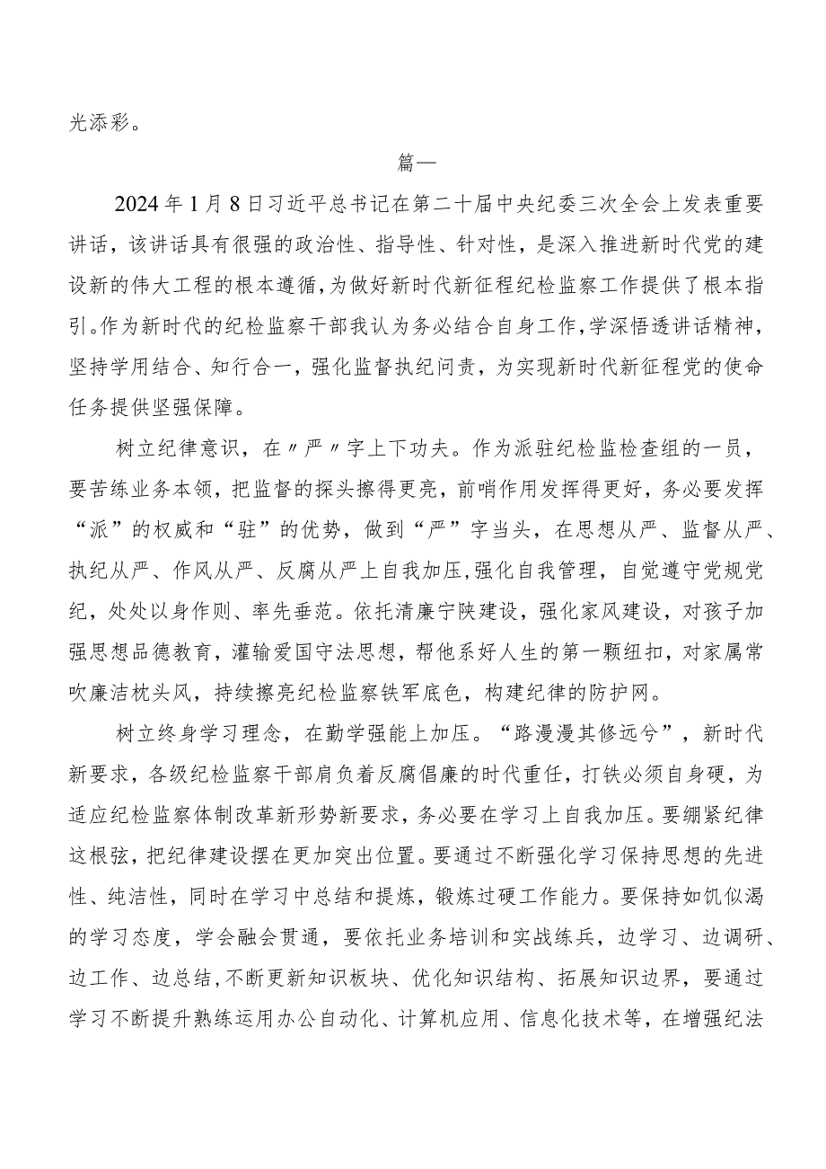 “二十届中央纪委三次全会精神”研讨发言材料、心得.docx_第3页