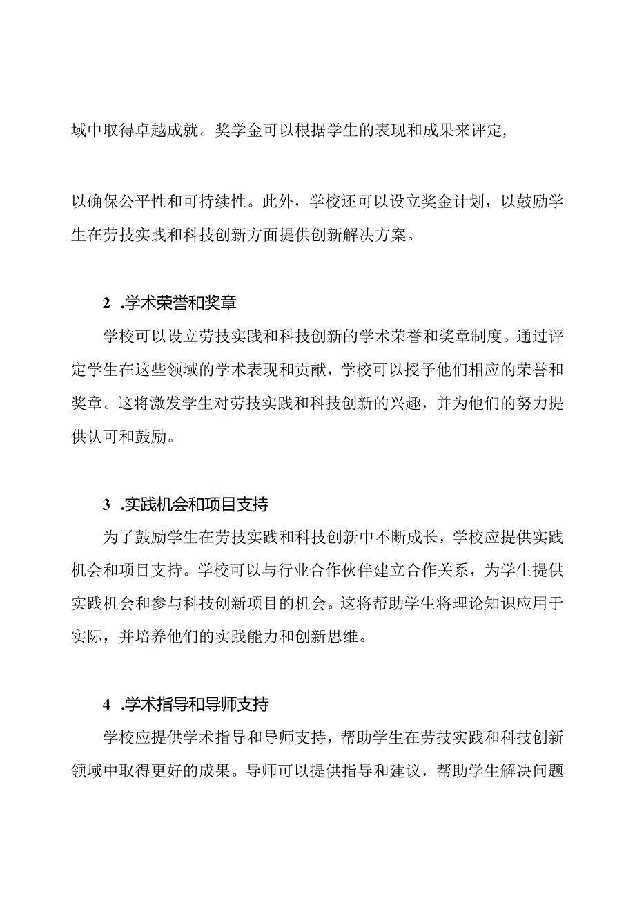 透过劳技实践以及科技创新的学生奖励策略.docx_第2页