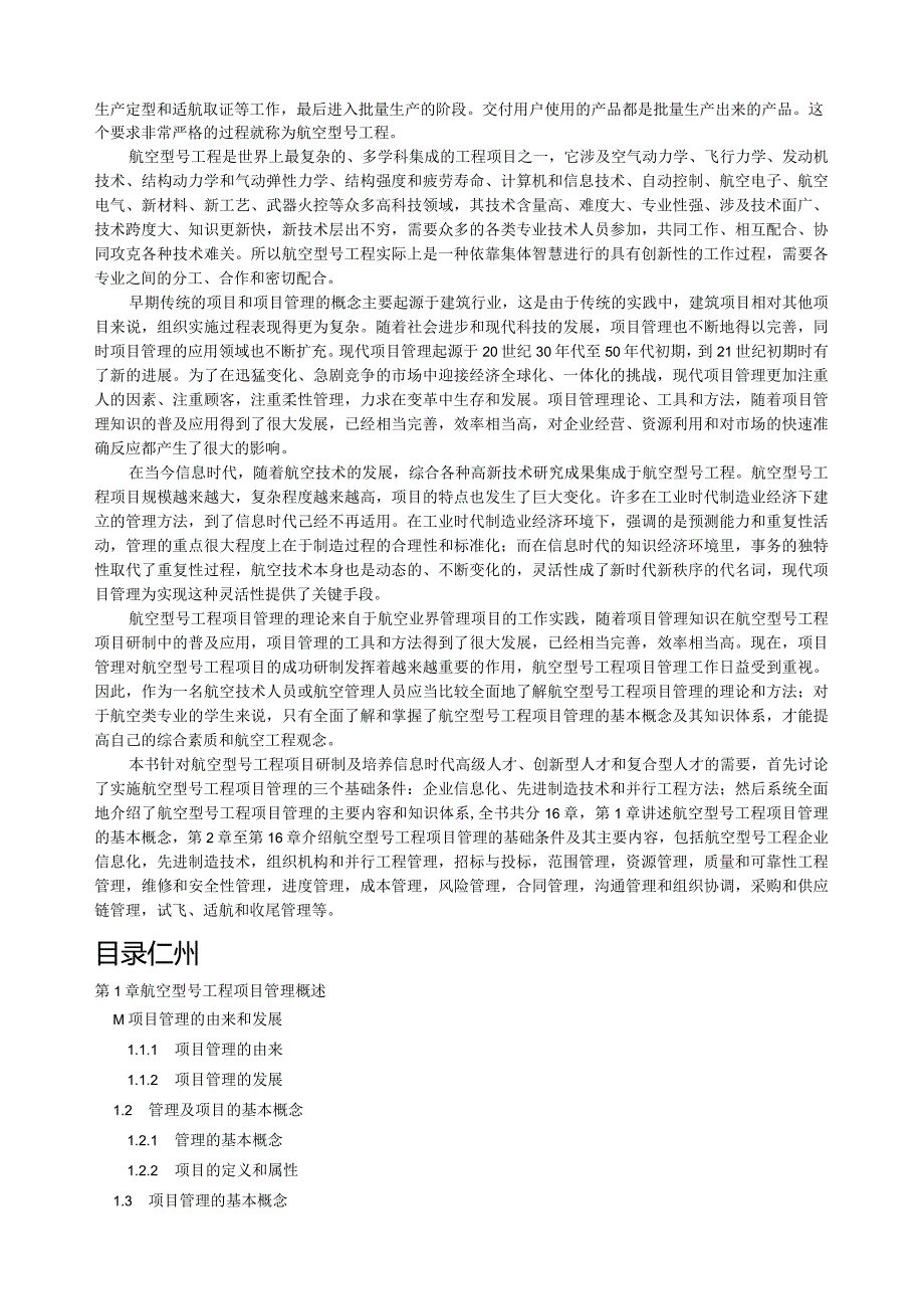 航空型号工程项目管理（简介）.docx_第2页