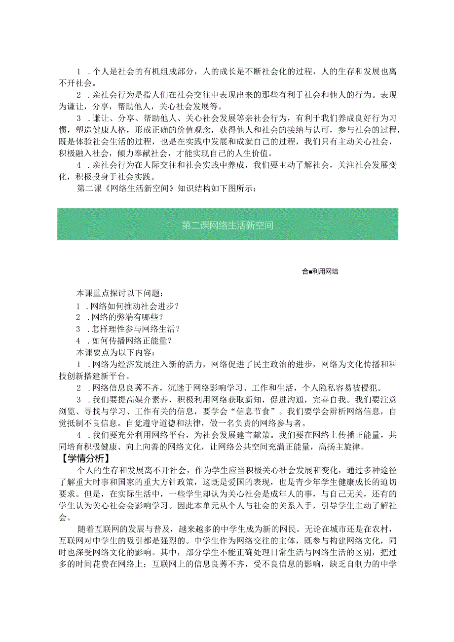 部编版《道德与法治》八年级上册第一单元《走进社会生活》单元作业设计(优质案例13页).docx_第3页