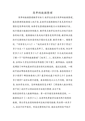 简单的数据整理.docx