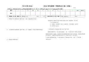 汉语言文学-期末考试试卷模板.docx