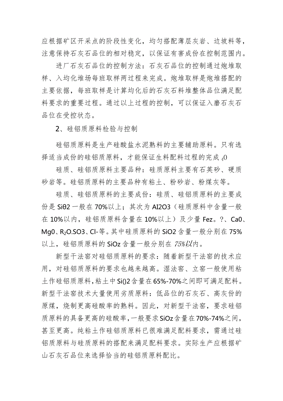 水泥厂质量管理的基本方法.docx_第2页