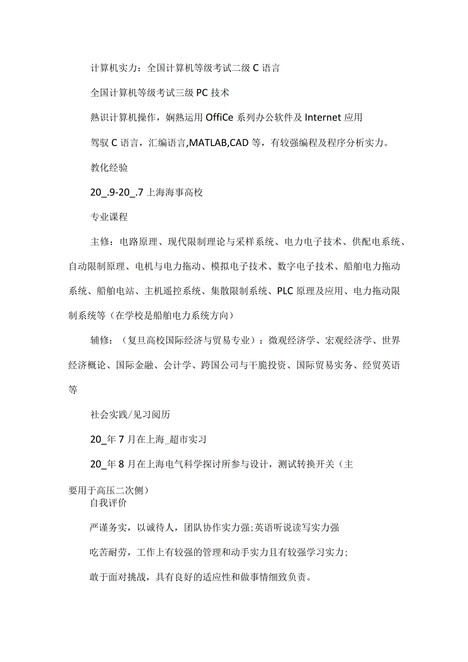 2024电气专业求职面试简历8篇.docx_第3页