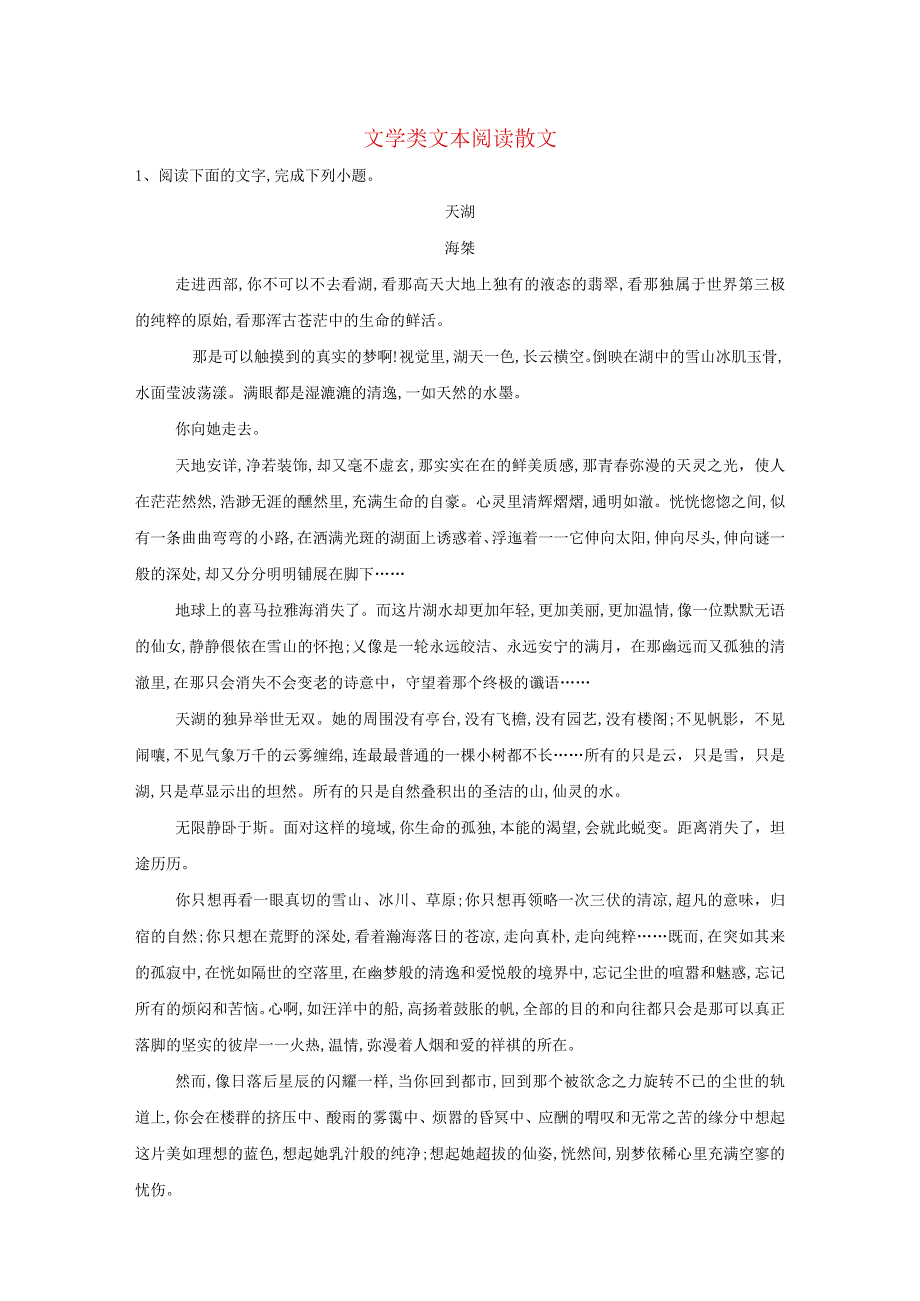 现代文阅读精练8文学类文本阅读散文含解析【10篇练习27页】.docx_第1页