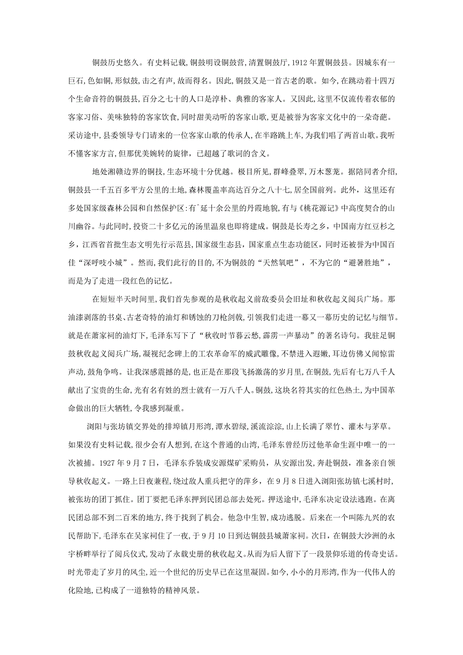 现代文阅读精练8文学类文本阅读散文含解析【10篇练习27页】.docx_第3页